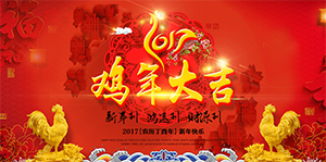 新春大吉，新年快樂！
