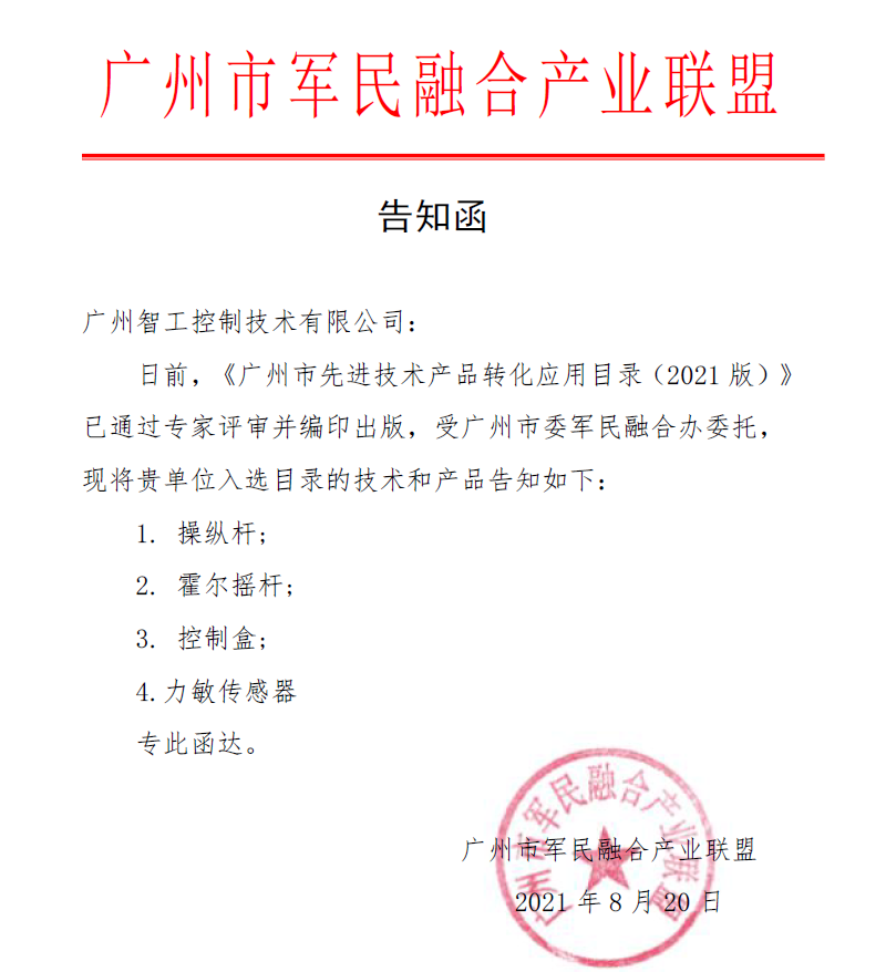 我公司產(chǎn)品入選先進技術(shù)產(chǎn)品轉(zhuǎn)化應用目錄！