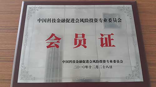 中國科技金融促進(jìn)會風(fēng)險投資會員證