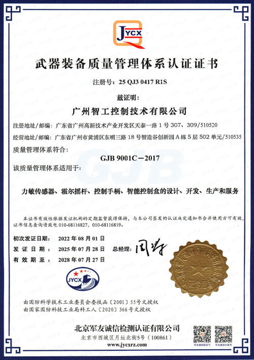 國軍標(biāo)質(zhì)量管理證書